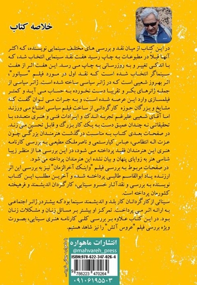 هفت نقد هنر هفتمی